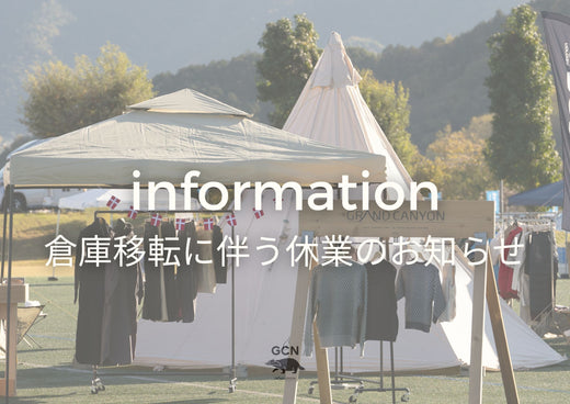 倉庫移転に伴う一時的な受注・配送業務停止のおしらせ