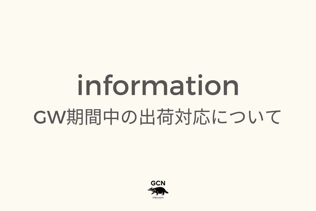 ゴールデンウィークにおける配送について
